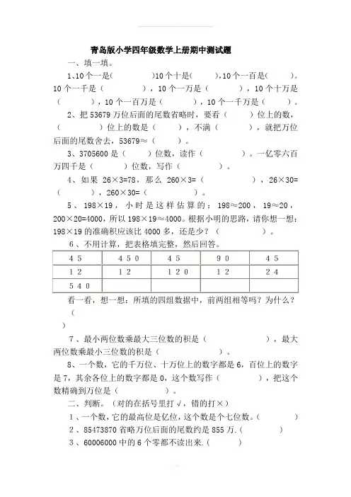青岛版小学四年级数学上册期中测试题