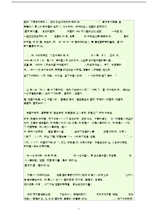 爱国爱家爱校黑板精选报素材.docx