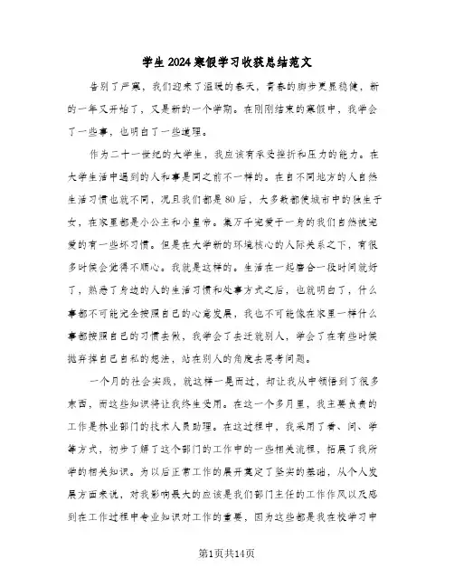 学生2024寒假学习收获总结范文(7篇)