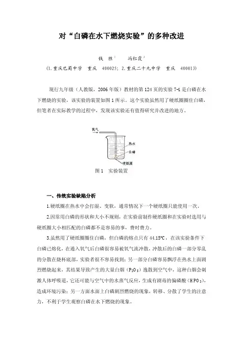 5 对“白磷在水下燃烧实验”的多种改进