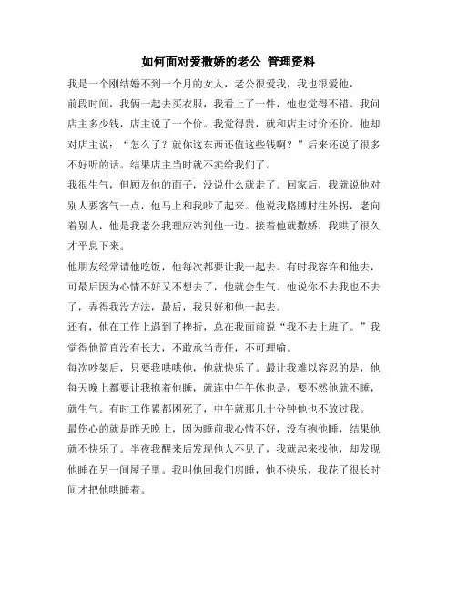 如何面对爱撒娇的老公 管理资料