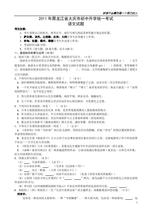 2011年黑龙江省大庆市中考语文试题(含答案)
