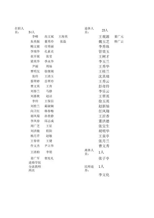师范附小在离职人数统计表