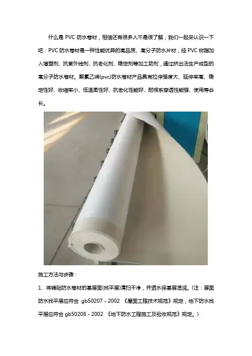 1.5mm聚氯乙烯PVC防水卷材聚氯乙烯防水卷材的施工方法和步骤
