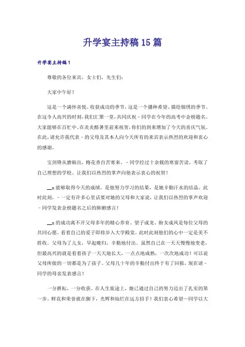 升学宴主持稿15篇