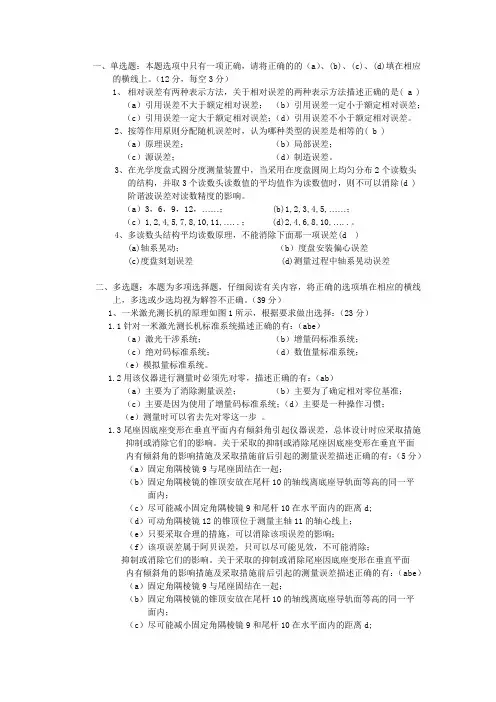 重庆大学 测控仪器设计 课程试卷2