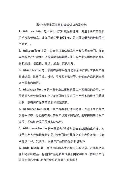 50个大型土耳其纺织纱线进口商及介绍-锦日外贸名录集