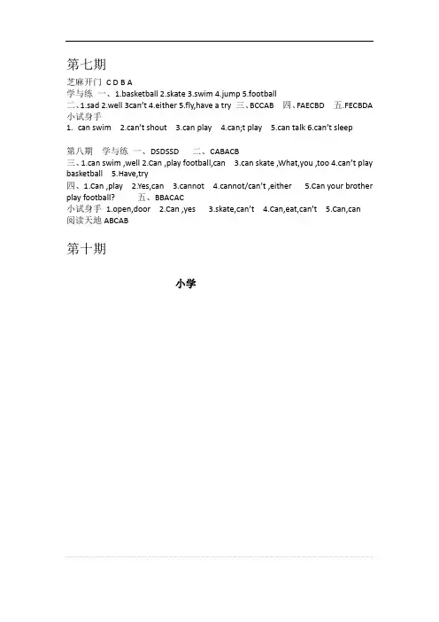 苏教版小学四年级上册英语报纸答案总结.doc