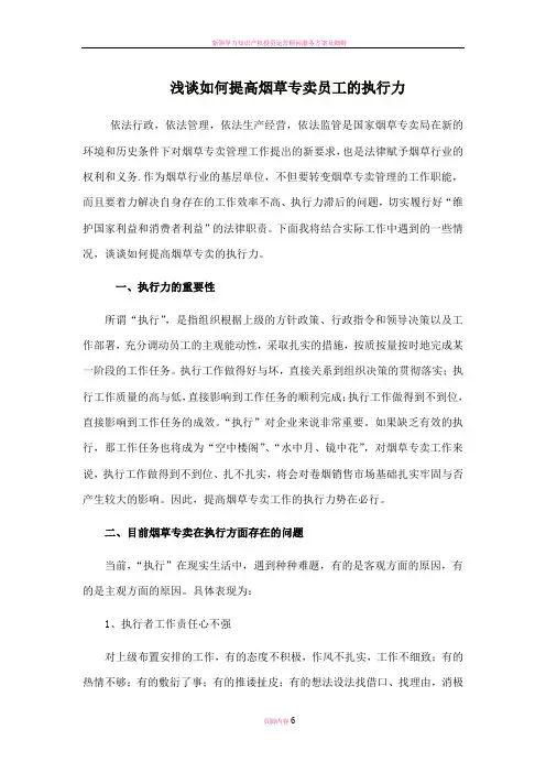如何提高执行力(以烟草公司为例)