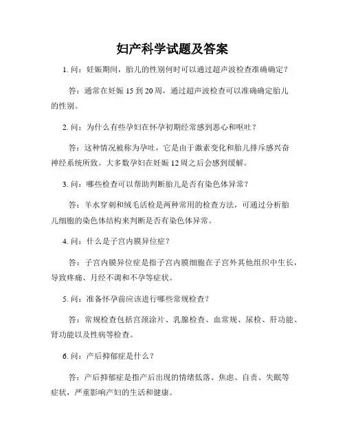 妇产科学试题及答案