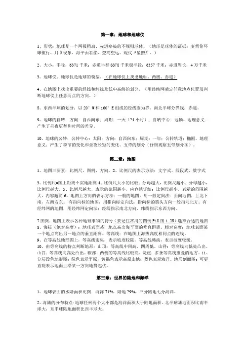 人教版初中地理复习提纲