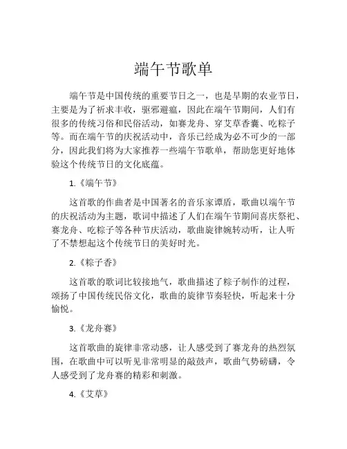 端午节歌单