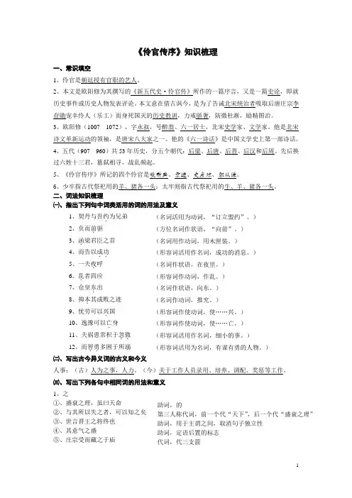 高中文言文《伶官传序》重点词句