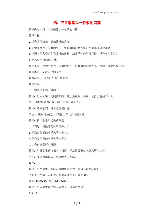 青岛版三年级数学上册第五单元信息窗1《两、三位数除以一位数的口算》教案