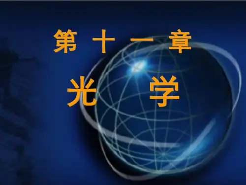 光的干涉1PPT课件