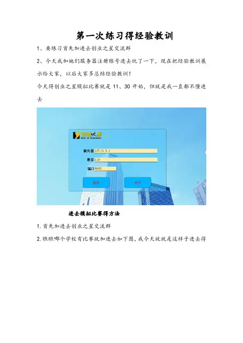创业之星第一次经验