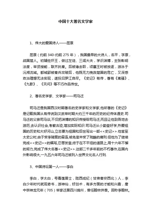 中国十大著名文学家