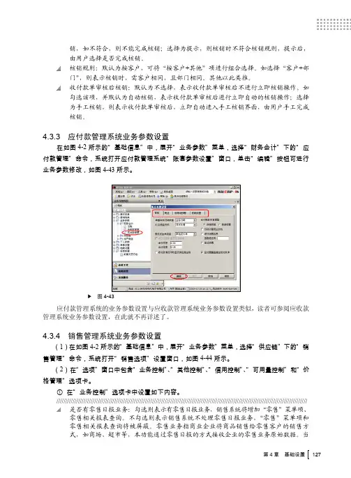 4.3.4 销售管理系统业务参数设置[共8页]