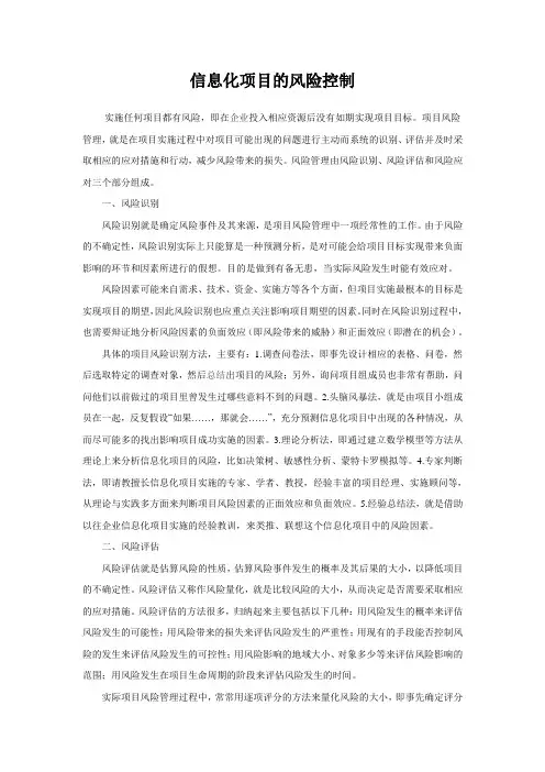 信息化项目风险控制