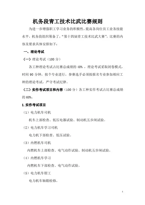 机务段青工术比武比赛规则