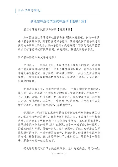 浙江省导游考试面试导游词【通用8篇】