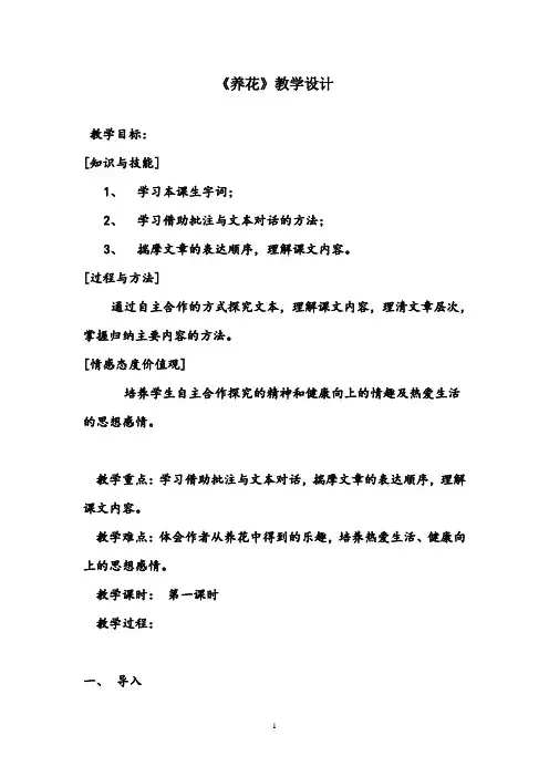 部编版小学语文养花教学设计