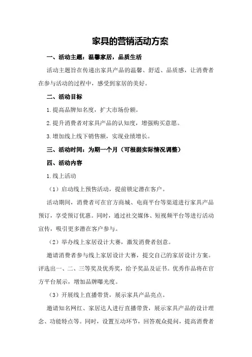 家具的营销活动方案