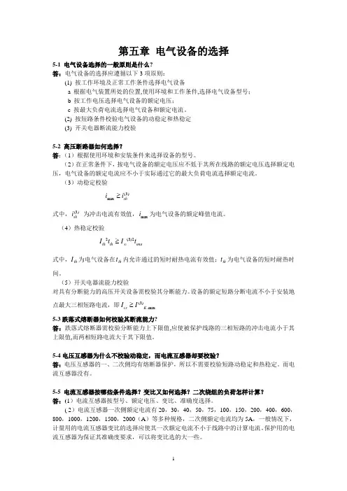 第5章思考题和习题解答