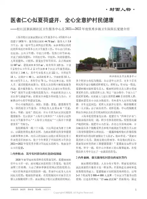 医者仁心似夏荷盛开，全心全意护村