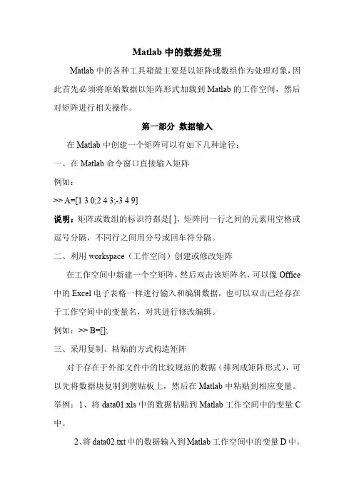 MATLAB中的数据处理