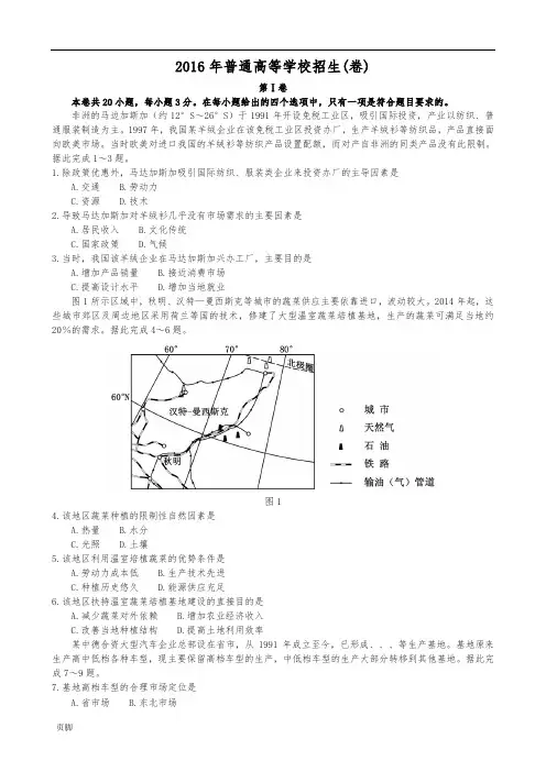 2016高考地理海南卷汇总