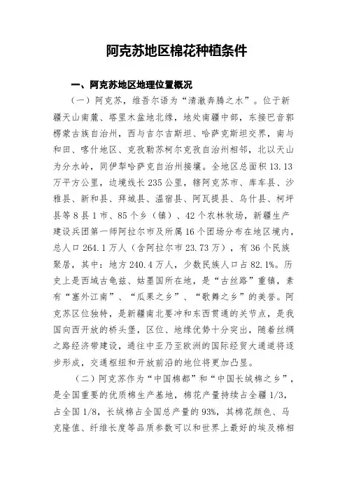 阿克苏地区棉花种植条件