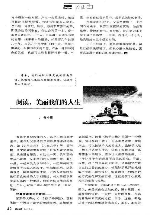 阅读,美丽我们的人生