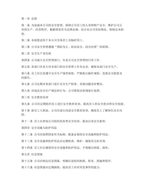 安防公司管理制度模板
