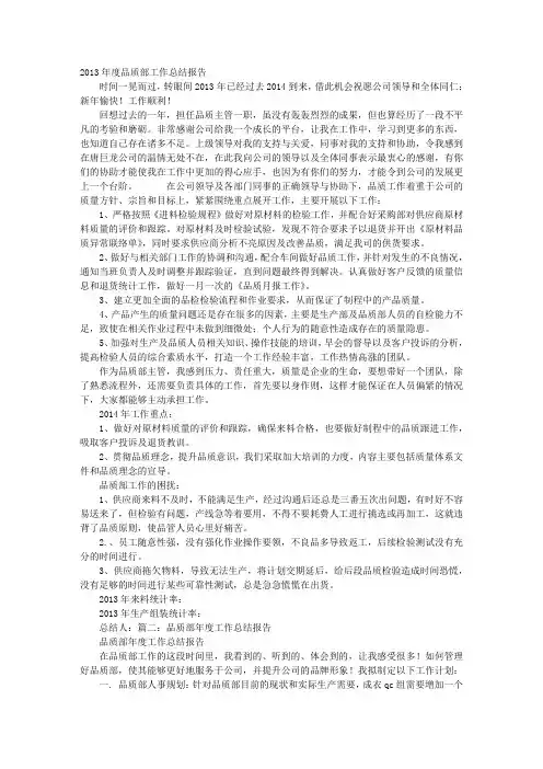 品质部年度工作总结报告