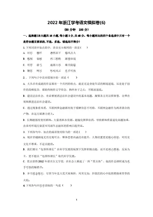 2022年浙江省高三学考语文模拟卷六(原卷版)