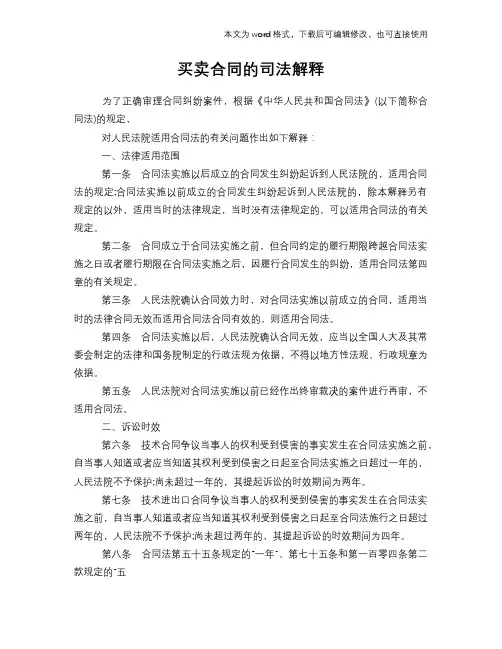 2018年买卖标准合同参考的司法解释