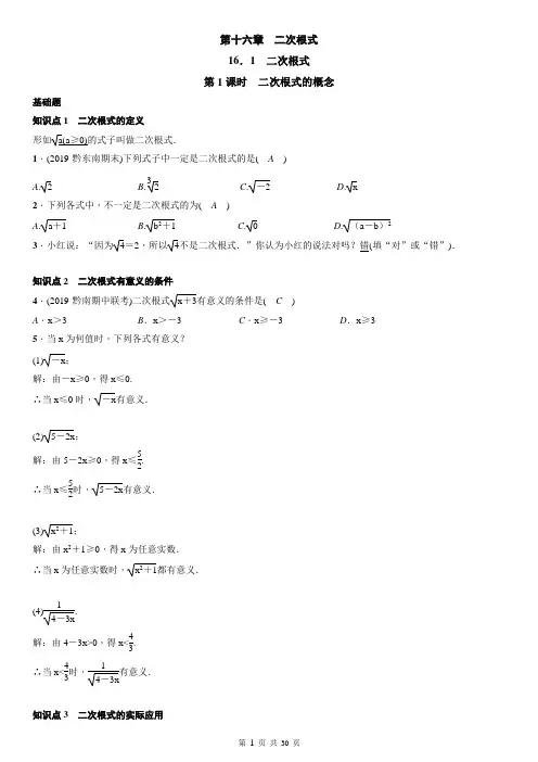 人教版数学八年级下册：习题word版：第十六章 二次根式