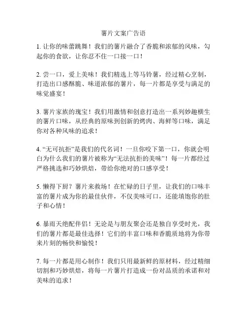 薯片文案广告语
