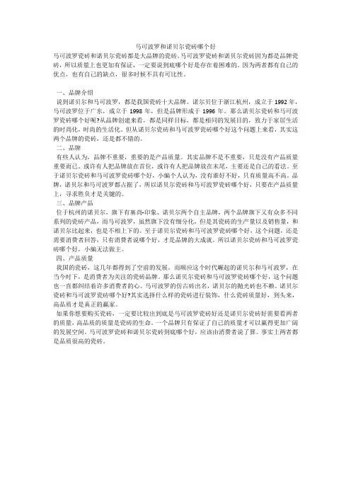 马可波罗和诺贝尔瓷砖哪个好