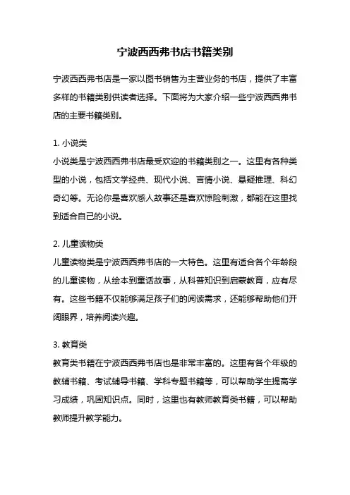 宁波西西弗书店书籍类别