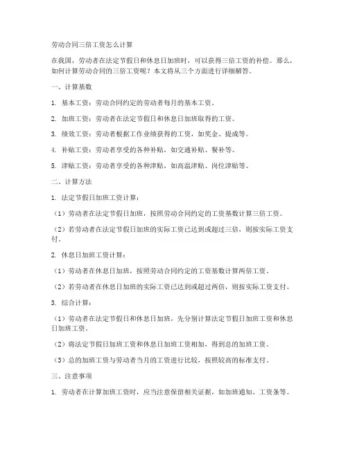 劳动合同三倍工资怎么计算