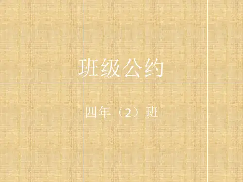 班级公约童谣