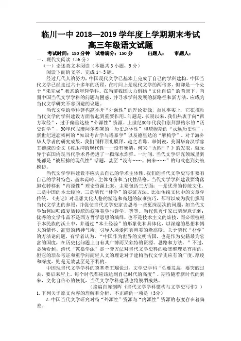 精品推荐2019届江西省临川第一中学高三上学期期末考试语文试题 Word版