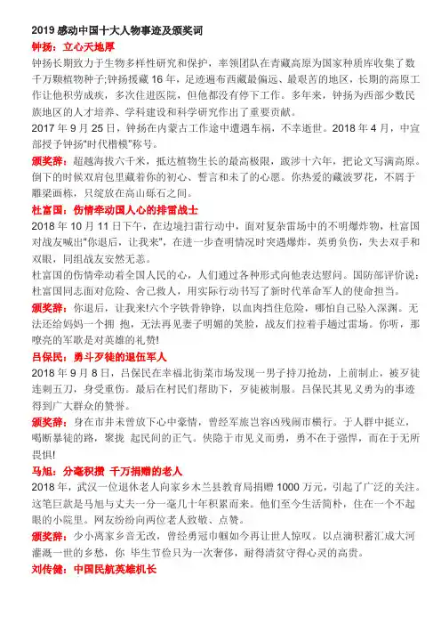 2019感动中国十大人物事迹及颁奖词