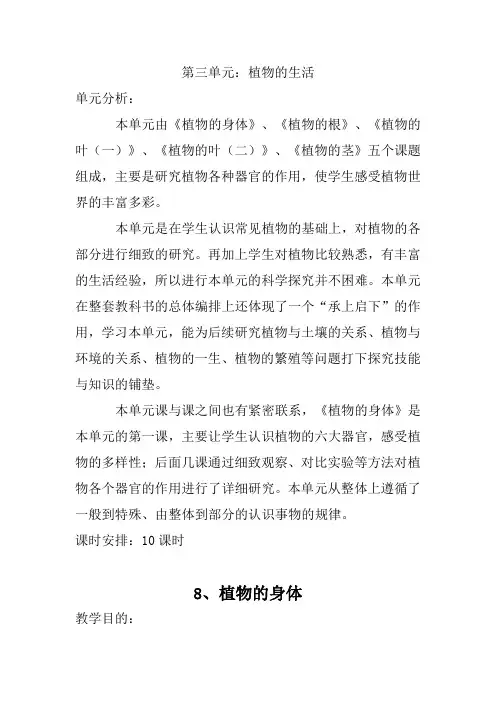 青岛版四年级上册科学备课第三单元