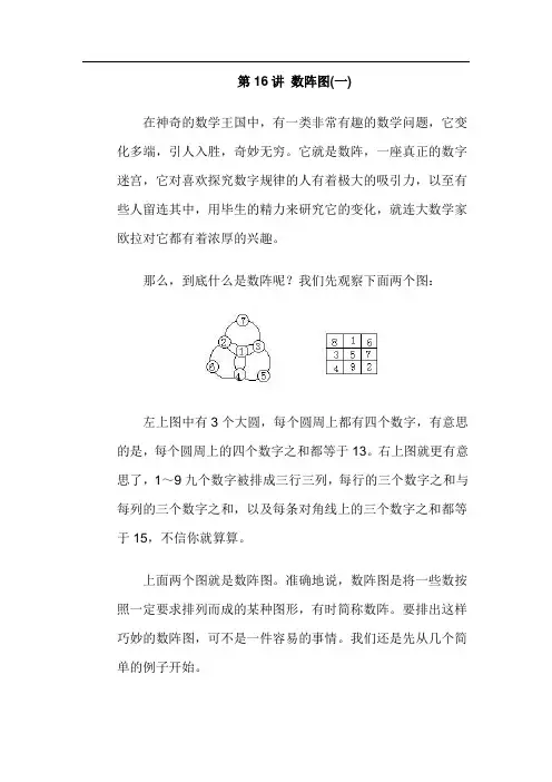 人教版小学三年级数学第讲 数阵图(一)