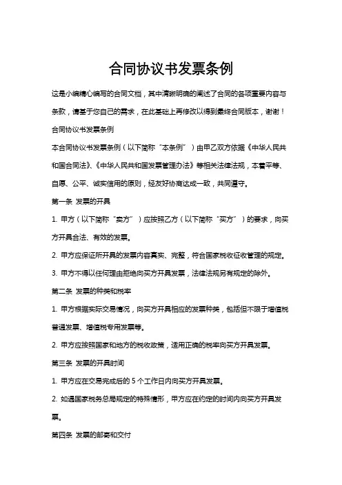合同协议书发票条例