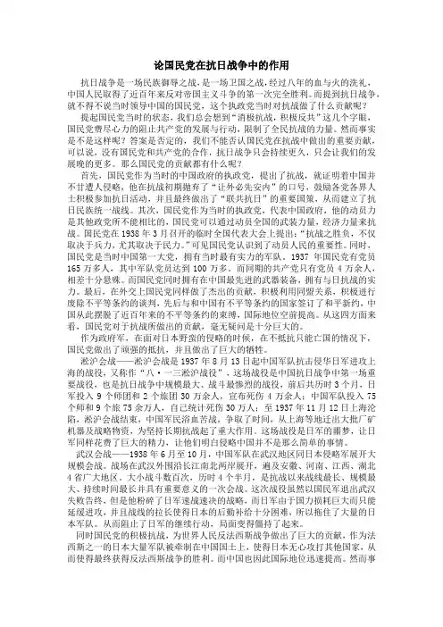 论国民党在抗日战争中的作用
