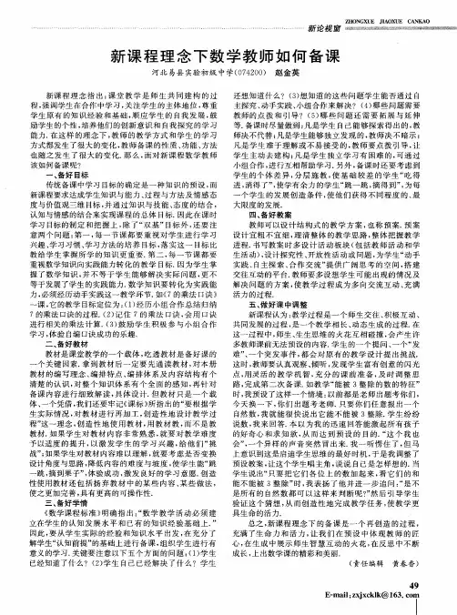新课程理念下数学教师如何备课